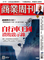 自行車王國 潰敗啟示錄-吳中傑、高士閔、邱鈺珊