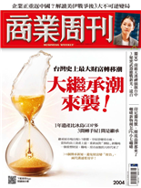 大繼承潮來襲!-劉萍, 陳庭瑋