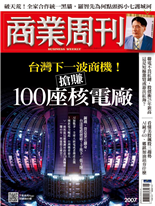台灣下一波商機！搶賺 100座核電廠-高士閔, 林靖珈