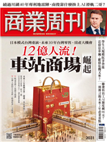 12 億人流！車站商場崛起-蔡茹涵, 鄧孟泫