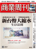 新台幣大縮水生存法則-楊少強、韓化宇、侯良儒、吳美欣, 陳庭瑋