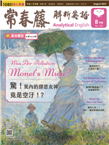 Was Air Pollution Monet’s Muse? 驚!莫內的繆思女神竟是空汙!?