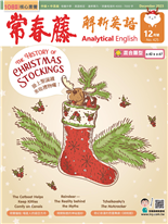 The History of Christmas Stockings 掛上聖誕襪來收禮物囉!