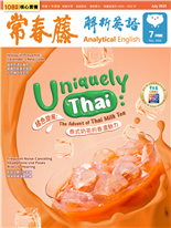 Uniquely橘色旋風:ThaiThe Advent of Thai Milk Tea泰式奶茶的香濃魅力
