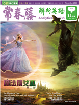 魔法壞女巫第二部