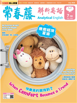  When Comfort Becomes a Trena 快樂真的買得到?