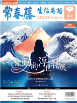 會動的浮世繪展