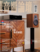 音響迷的10 個階段100張參考軟體