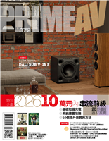 2026 10萬元内串流前級◎基礎知識充電 20部優質◎系統建置攻略器材推薦◎10個提升音質的方法