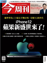 iPhone 12 蘋果新盛世來了！-許秀惠、馬瑞璿、朱晉輝-今周刊第1244期