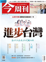 2020 進步 台灣 獻給在逆境中 不認輸的你-方德琳、陳亭均、蘇柏昀-今周刊第1248期