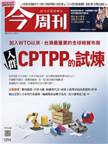 入群CPTPP的試煉-鄭閔聲、朱偉銓-今周刊第1294期