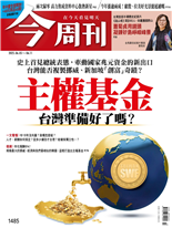 主權基金 台灣準備好了嗎？-黃煒軒, 林宣佑