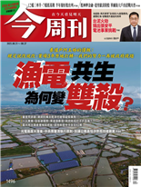 漁電共生 為何變雙殺?
	 -陳燕珩, 林宣佑
