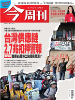 台灣供應鏈2.7兆扣押警報-陳亭均