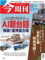 AI新台鏈 解鎖！ 德州金三角-羅之盈, 王子承, 徐采薇