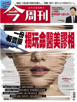 一份報價單 揭玩命醫美謬相-陳燕珩, 林宣佑