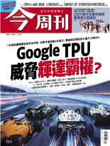Google TPU 威脅輝達霸權？-羅之盈