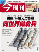 拆彈！台灣人口危機 ！向世界搬救兵-鄭閔聲, 馬揚異, 黃浚瑋, 楊雅惠、胡君安