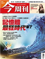 記憶體最狂時代來了-范文正、黃浚瑋、張俊培、裴惠娟、郭丁元、李俊建