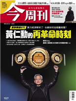 黃仁勳的再革命時刻-王子承, 楊雅惠 、江柏學