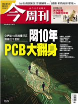 悶10年PCB大翻身-范文正、黃浚瑋、江柏學、郭丁元、徐全、李俊建