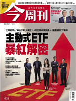 主動式ETF 暴紅解密-李瑞瑾, 林怡妏, 胡君安