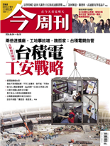 台積電工安戰略-陳亭均, 劉騏瑋, 江柏學