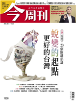 蛻變的起點 更好的台灣-今周刊記者團隊, 胡君安, 江柏學, 張俊培, 林育萱