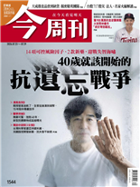 40歲就該開始的 抗遺忘戰爭 -陳亭均、吳辰君、徐全、江柏學、郭丁元