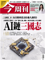 AI鏈三 國志-黃煒軒, 黃浚瑋, 張俊培