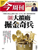 大擴廠掘金奇兵-曹悅華、譚偉晟、王子承、朱偉銓、胡君安、徐全