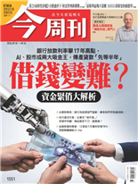 借錢變難? 資金緊俏大解析-許秀惠、曹悅華、陳禹蓁、徐采薇、隋昱嬋、梁任瑋、曾智怡、譚偉晟　、黃浚瑋、