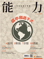 4面向5動機7步驟10建議碳中和起手式減碳優先．數據透明．持續改進碳中和已從道德選擇轉為經營必須