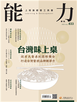 台灣味上桌從庶民餐桌到國際舞台，打造台灣餐飲品牌競爭力從家出發的款待之道，五感六覺的台灣敘事風土「共好」永續方程式，熬出顧客、團隊、環境三贏
