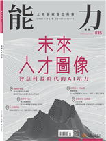 未來人才圖像