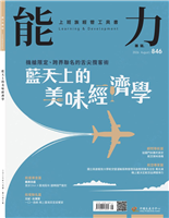 藍天上的美味經濟學