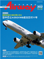 廣體客機成功奠定霸主地位空中巴士A350XWB成功交付十年三萬英尺高空的美味行銷機上飲酒搭餐的藝術與文化當寶可夢遇上航空業：飛翔皮卡丘計畫的跨界旅程飛行員轉降背後的原因(下篇)談談空服員光鮮亮麗外表下有那些不為人知的職業傷害2025年美國川普新政後航空產業波動飛機如何精準抵達目的地?飛行機師的養成空中巴士天津工廠第二產線即將完工如何避免AI航空詐騙?空中新機航空豆知識