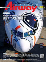 改變全球飛行模式的「雙引擎傳奇」波音777問世30週年