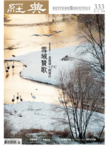 巨木的祕密生命探訪雲霧森林方舟-徐嘉君