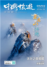 老君山洛陽遨遊帝都仙山版藝匠心詩化境界M+推出趙無極盛大回顧展揭陽古城潮汕文化之都