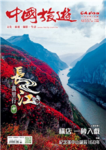 長江萬里行金沙江走完橫斷山脈，與岷江在宜賓三江口匯合，始稱「長江」。由此進入川江段，蜿蜒於巴蜀大地，是四川盆地的血脈。川江過重慶、萬州，行至奉節白帝城，切斷巫山而入瞿塘峽、巫峽，夔門鎖住巴蜀東出咽喉，連峰逼水，氣象雄渾。再穿西陵峽，至宜昌南津關出峽，江水從此告別巴蜀山川。出峽後進入中游，自宜昌流經鄂湘贛三省，荊江河段尤為曲折，泥沙淤積成「地上懸河」，「險在荊江」由此而來。千年沖積造就江漢、洞庭、鄱陽三大平原，水網密佈、稻浪千里，孕育出長江中游獨有的舒展氣度與文明底蘊。