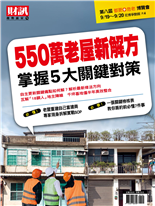 550萬老屋新解万掌握5大關鍵對策自主更新關鍵痛點如何解?解祈最新修法方向瓦解「18銅人」地主陣線千坪基地僅半年高效整合必懂!老屋重建自己當建商專家現身拆解實戰SOP 必學!一張關鍵檢核表教你簽約前必懂7件事