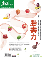 腸道健康×長壽醫學×植物營養真健康實踐力全方位攻略腸壽力