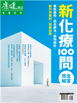 新化療100問