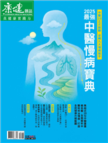 2025最強中醫慢病寶典