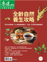 全齡自然養生攻略