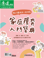 陪0-3歲孩子一起成長家庭療育入門寶典理解X覺察X行動給照顧者的全方位療育手冊