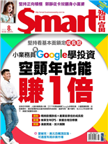 小業務員用 Google學投資 空頭年也能賺1倍-呂郁青-智富月刊第288期