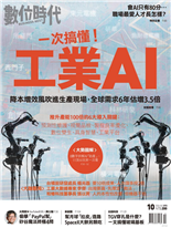 工業AI 一次搞懂！-趙郁竹, 傅莞淇, 陳建鈞, 郭采樺